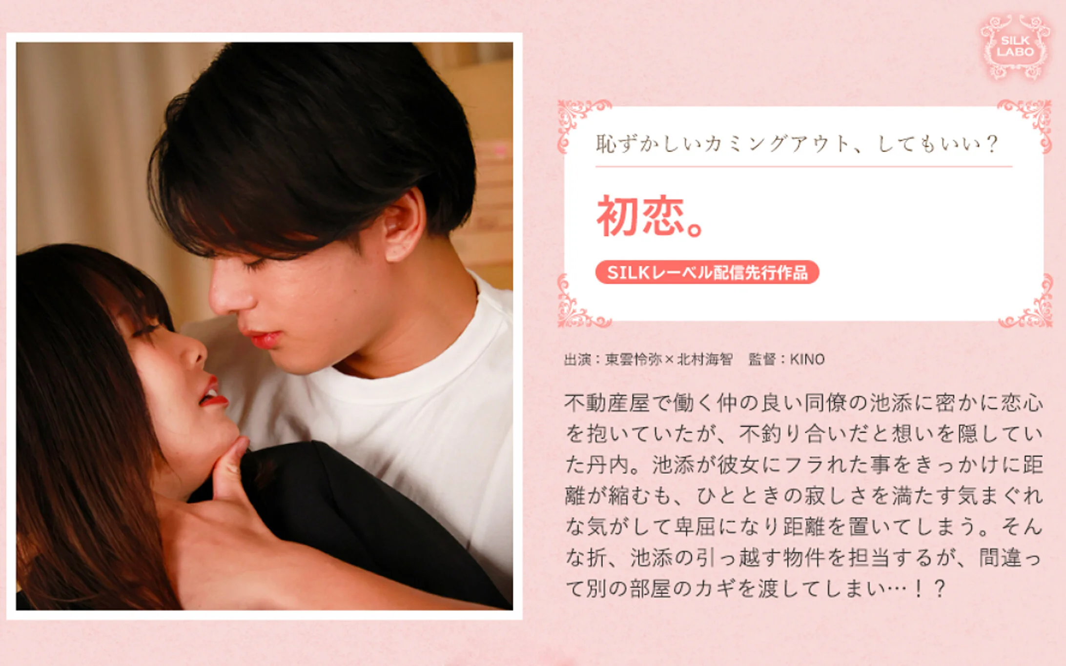 『初恋。』レビュー